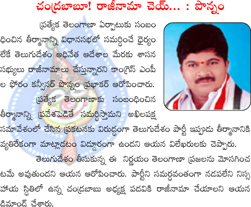 ponnam prabhakar,congress,tdp,telangana  ponnam prabhakar, congress, tdp, telangana